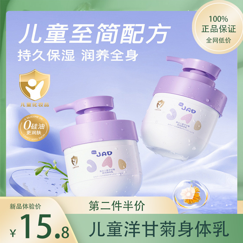奥朵jad儿童洋甘菊身体乳300ml 补水保湿舒缓修护滋润温和润肤乳