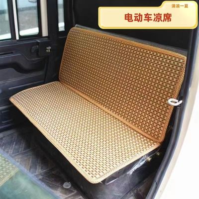 通用型四轮电动车坐垫夏天老头乐封闭新款三轮藤席凉垫夏季垫