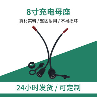 8寸滑板车充电接头电动滑板车圆形充电母座8寸滑板车充电母DC5525