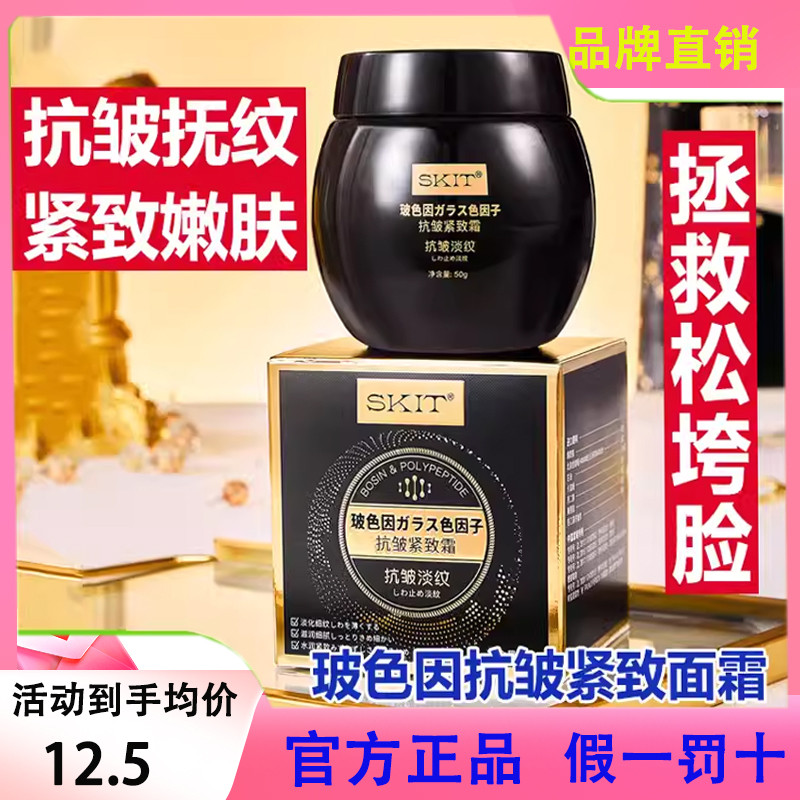 skit面霜色因抗皱紧致玻抗衰老抚纹嫩肤黑绷带淡化细纹抬头纹法令