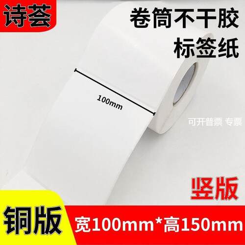 快递面单打印纸100x150x500张 箱唛条码贴纸铜版纸不干胶