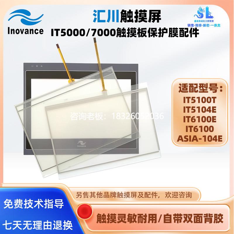 拍前询价汇川触摸屏IT5100T/5104E IT6100E IT6100 ASIA-104E触摸