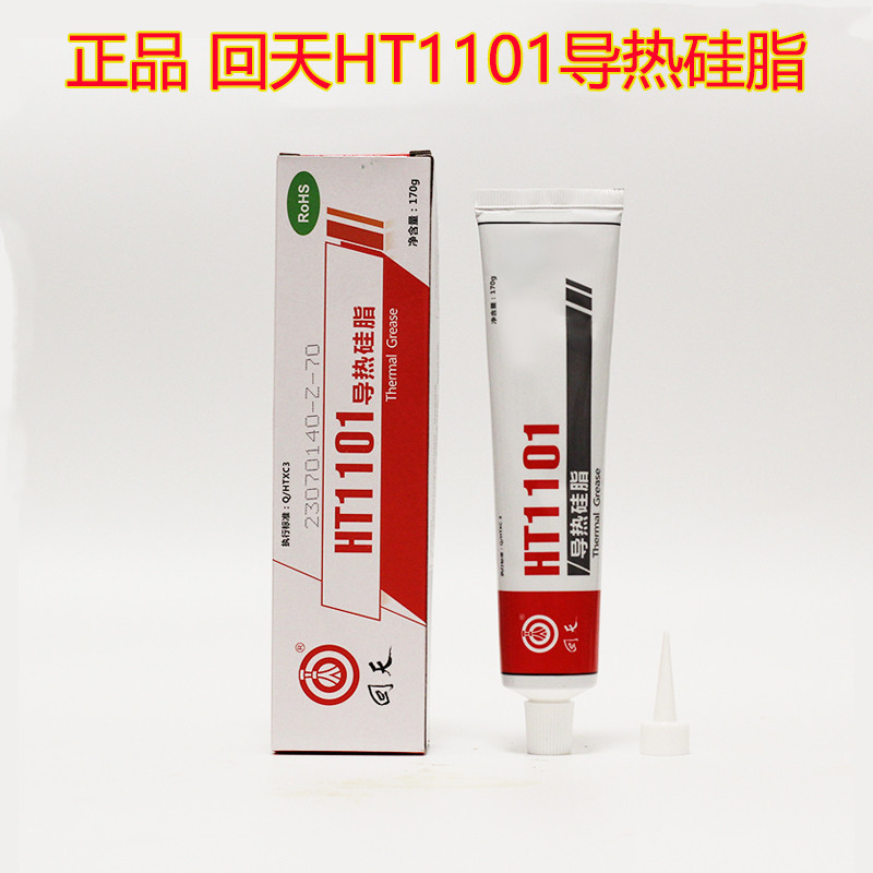 回天1101导热硅脂高导热导热膏HT1101散热膏白色导热系数1.2传热