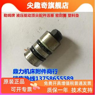 D235 勒姆lemu牌D234 D236液压驱动顶针活塞端面拨动顶针白钢片