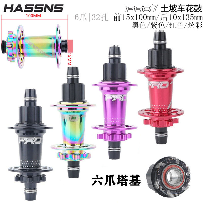 HASSNS 土坡车 BMX攀爬车街车单速135*10mm轴钉6爪120响对 锁花鼓