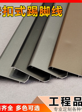 KG-3铝合金踢脚线高40mm 白色双层卡扣金属地脚线