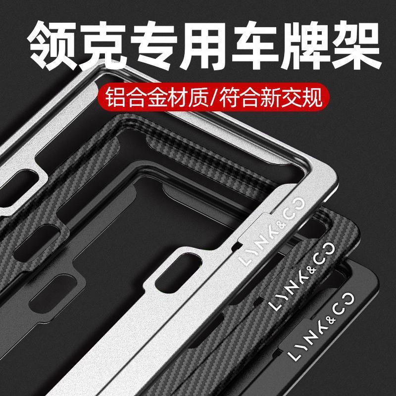 领克车牌架边框01 02 03 05 06 07 08 09牌照保护托汽车改装用品