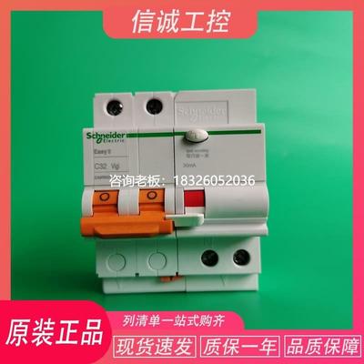 拍前询价施耐德漏电保护器EA9RN1P+N2P3P4PC16A40A漏电开关小型断