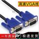 台式 电脑接电视显示器通用高清VGA线青莹 电脑主机与显示器连接线