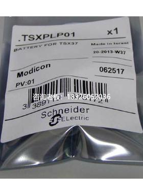 拍前询价包邮，全新PLC 锂电池 TSXPLP01 3.6V  Schneider 适用施