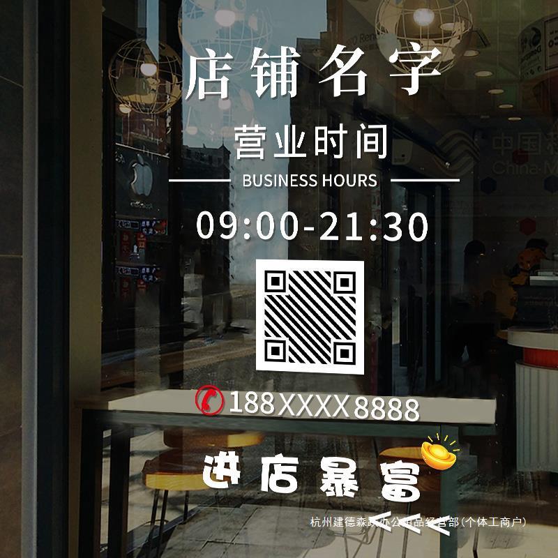 营业时间玻璃门贴纸创意餐饮奶茶咖啡美容服装店铺橱窗装饰静电贴