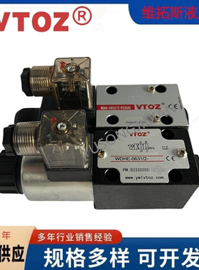 VTOZ现货WDHE-0631/2/A电磁换向阀液压阀0632/0639/0630/0611正品
