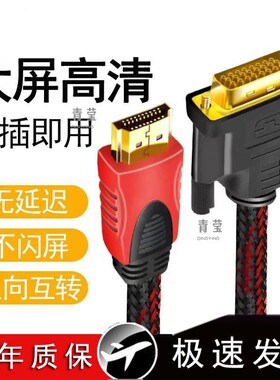 hdmi转dvi连接线笔记本外接电脑显示器屏幕高清线4k转换口转青莹