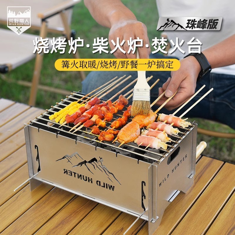 荒野猎人户外不锈钢烧烤炉炭烤炉烤肉架露营折叠柴火炉篝火焚火台