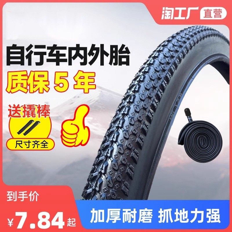T自行车轮胎山地车12/14/16/20/24/26寸X1.75/1.95儿童单车内外胎