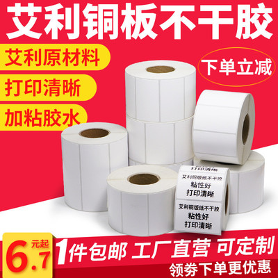 艾利铜板纸不干胶条码纸100*30x40x50x60x70x80x120x150打标机铜
