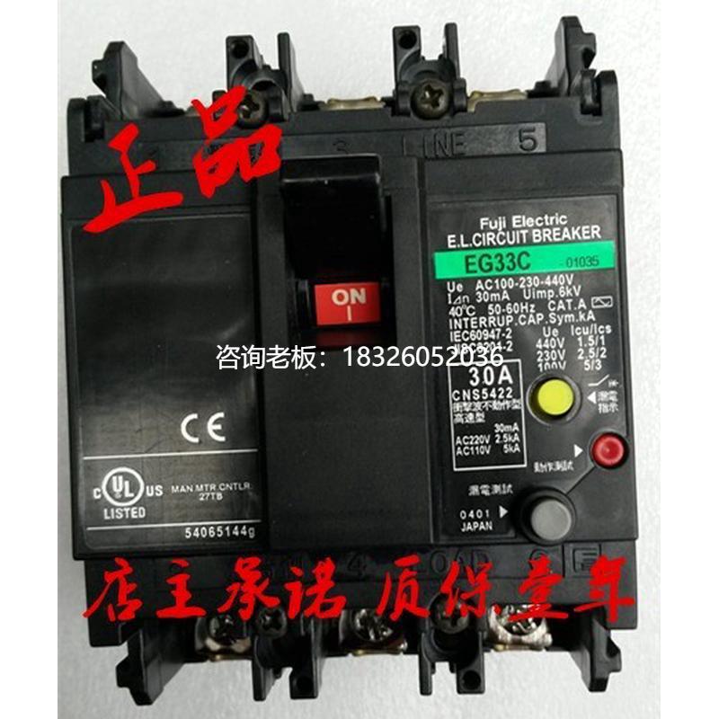 拍前询价日本富士FUJI漏电断路器EG33C 3P  30A 20A 15A 10A 5A原