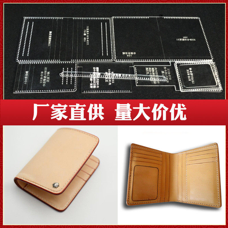 diy钱包手工皮具版型图纸亚克力模板多卡槽短款皮包夹图纸样纸格