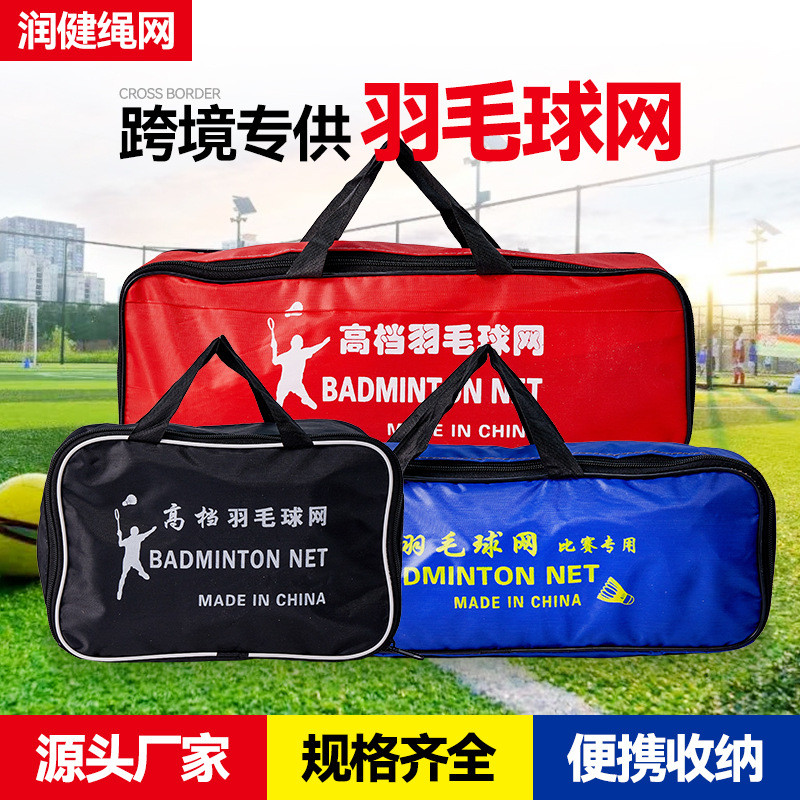羽毛球网丙纶涤纶球网室内户外便携式羽毛球网 比赛训练羽毛球网
