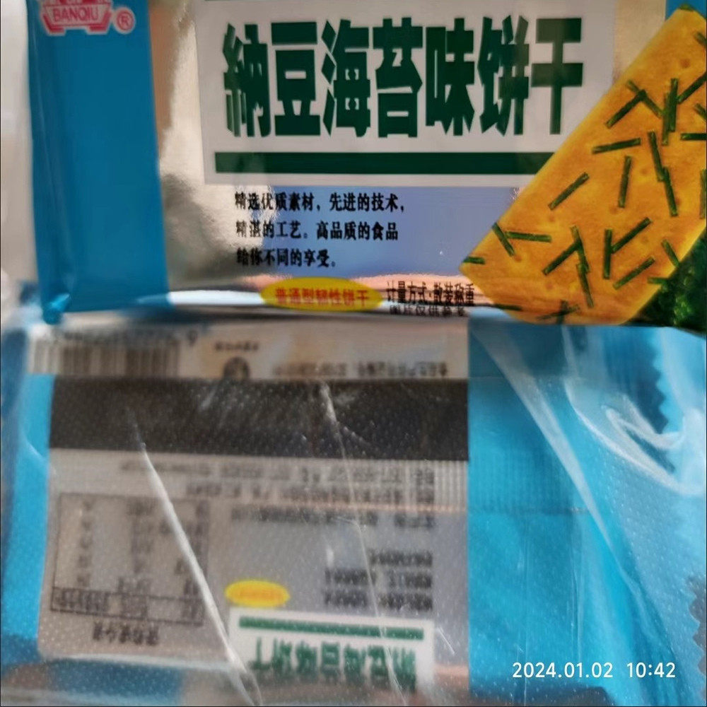 半球牌纳豆海苔味饼干零食散装小包装韧性食品薄饼酥脆包邮,零食/坚果/特产,薄脆饼干,淘宝优惠券,粉丝福利购,淘宝优惠卷