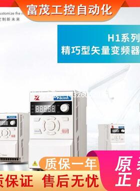 拍前询价FoLinn富凌H1系列精巧型矢量变频器0.75/1.5/2.2/4/5.5KW