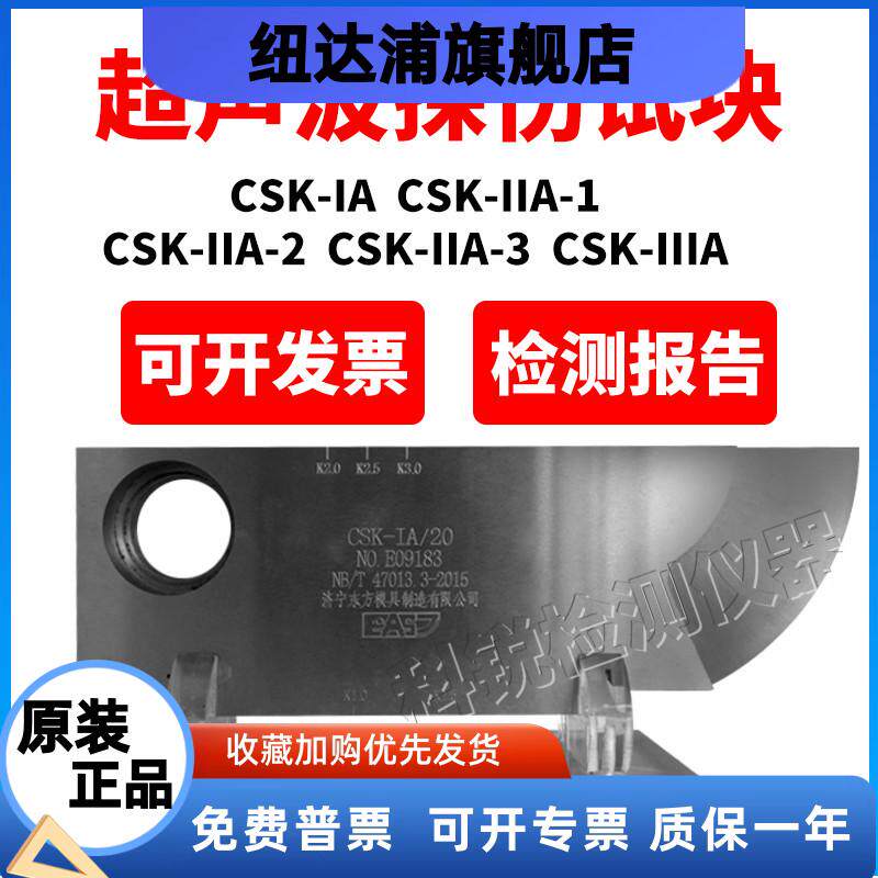 东方模具全系列超声波探伤标准试块CSK-1A-2A-3A校准试块RB-1-2-3