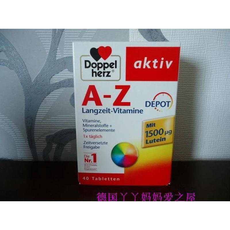 现货德国正品Doppel Herz 双心 复合维生素A-Z矿物质缓释片40粒