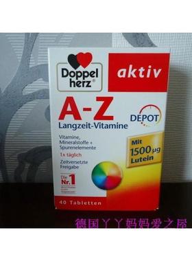 现货德国正品Doppel Herz 双心 复合维生素A-Z矿物质缓释片40粒