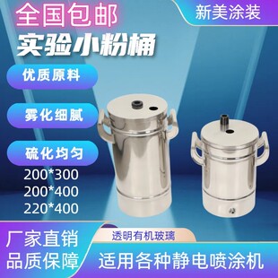 供粉桶静电喷涂机实验粉桶打样粉桶小粉桶喷塑机粉末桶硫化桶