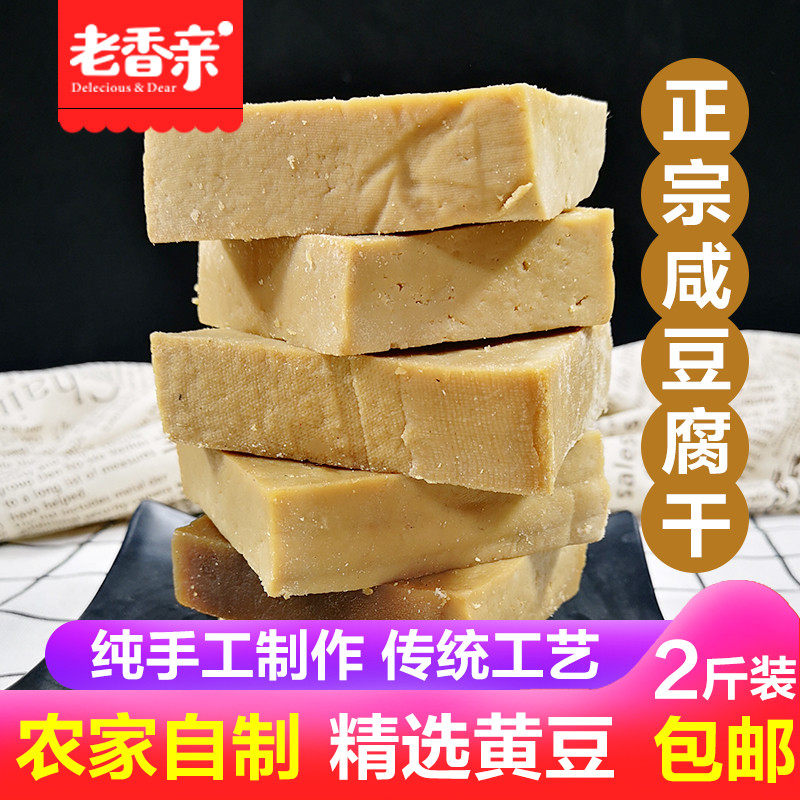 邳州咸豆腐干纯手工农家制作天然晾晒石磨豆腐条徐州特产豆腐条
