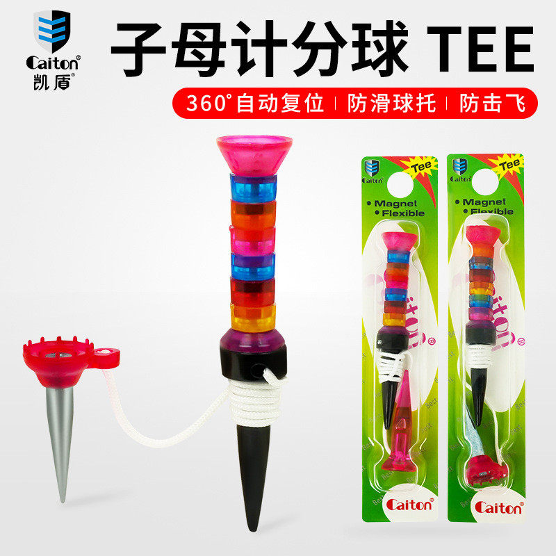 高尔夫计分器球钉 凯盾 Golf Tee 高尔夫防打飞80mm子母塑料球钉