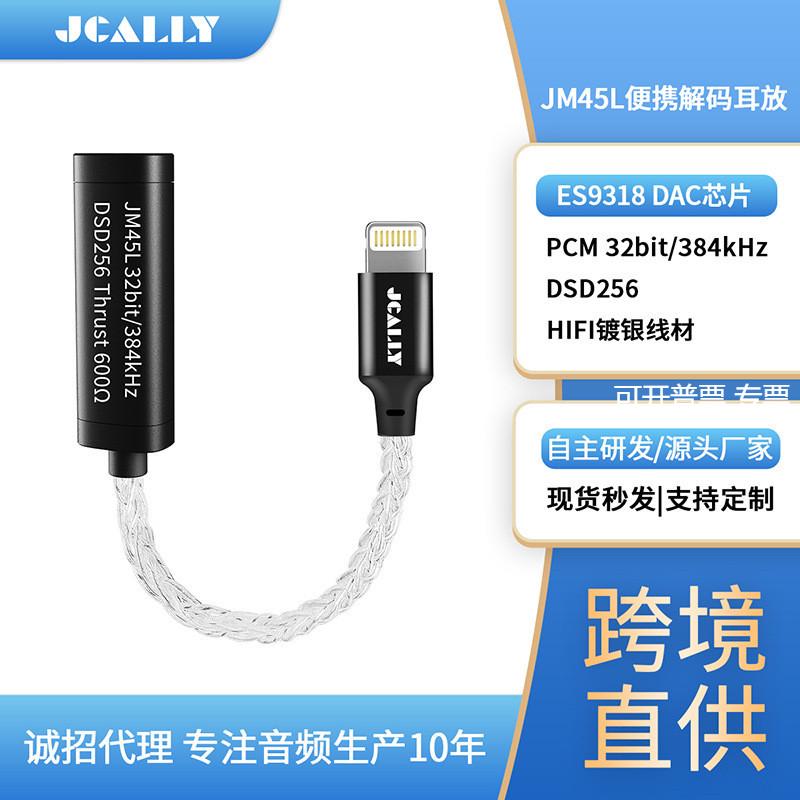 JM45L解码耳放手机小尾巴Lightning转接线耳机转换器转接头ES9318