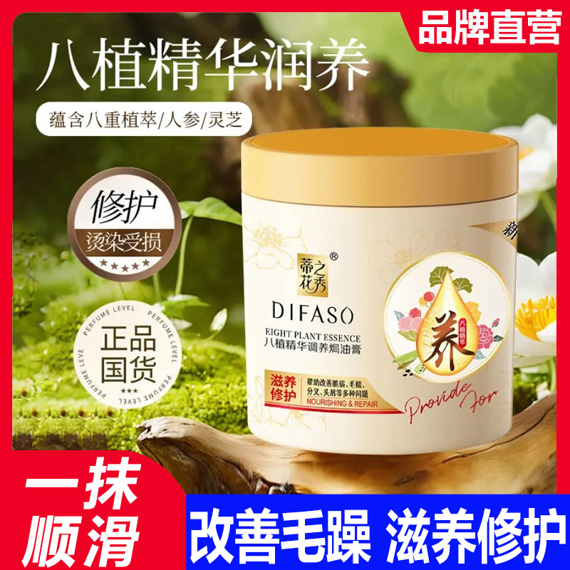 蒂花焗油膏秀发膜护发素之女柔顺顺滑毛躁干枯改善正品官方品牌