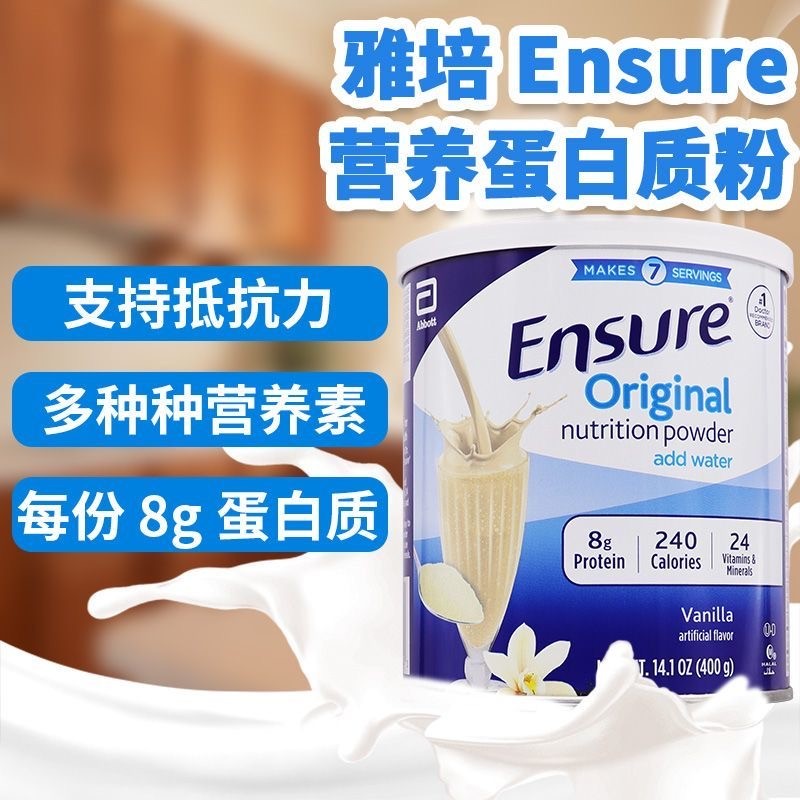 美国雅培安素Ensure成人孕妇老人术后恢复蛋白质营养粉香草味400g