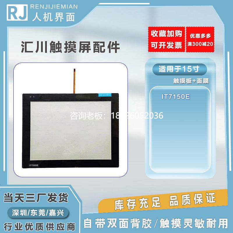 拍前询价高品质15寸触摸屏IT7000 IT7150E触摸板保护膜大量现货自