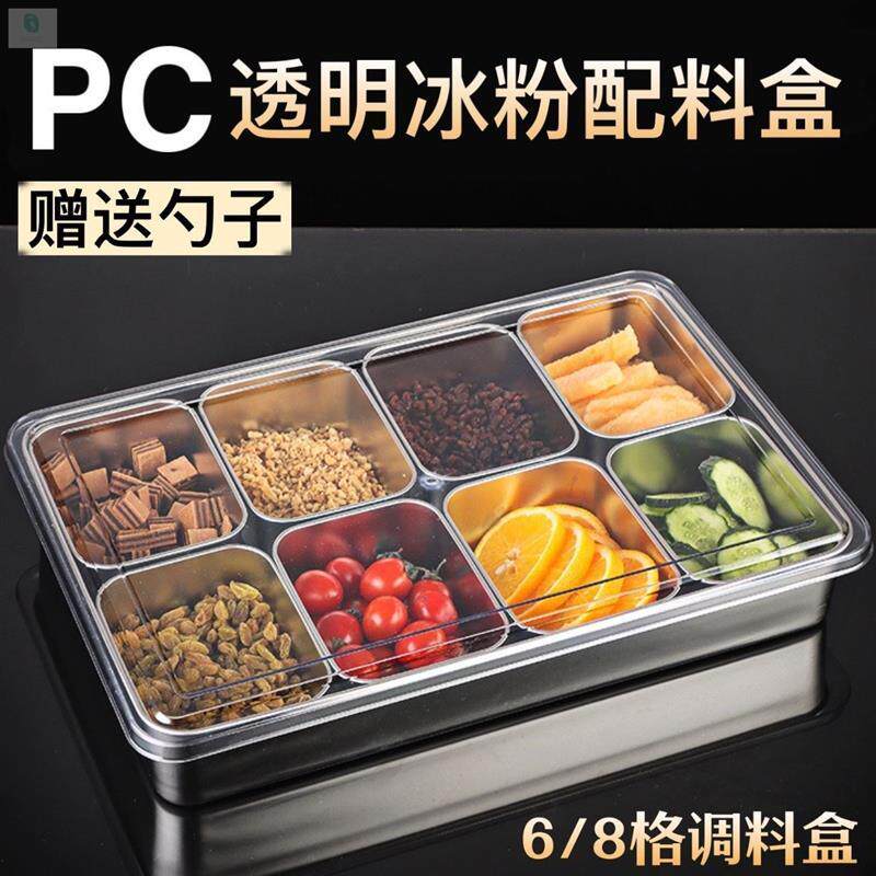 食品盒摆摊专用商用盒带盖冰粉配料八格调料盒小料水果捞展示厂家