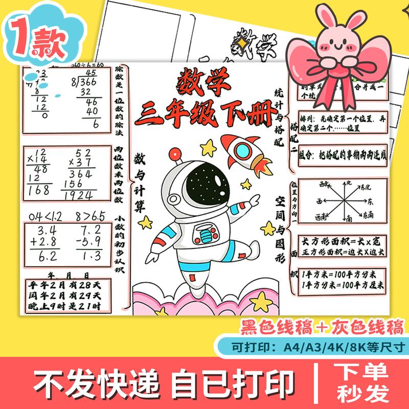 jc数学三年级下册知识点总结电子手抄报思维导图模板总复习小报A3