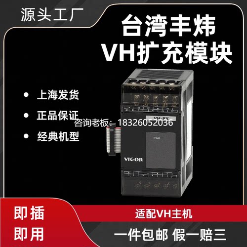 拍前询价VIGOR丰炜扩充模块 VH-8X 16X 8XYR 16XYR 28XYR 8YR 16Y