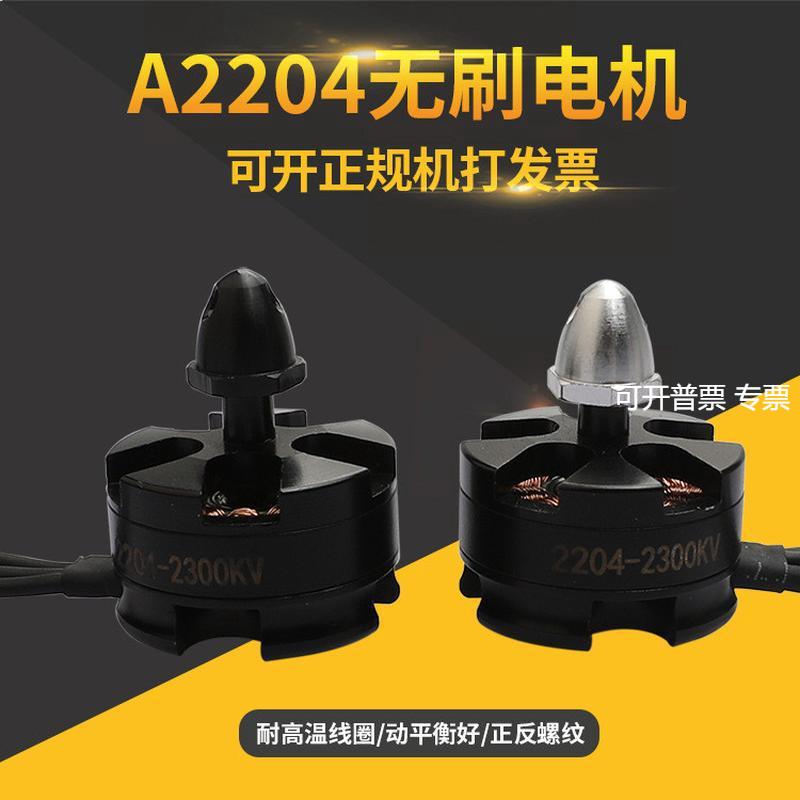 2204 2205 无刷电机穿越机四轴 多轴飞行器航模QA250无人机kv2300