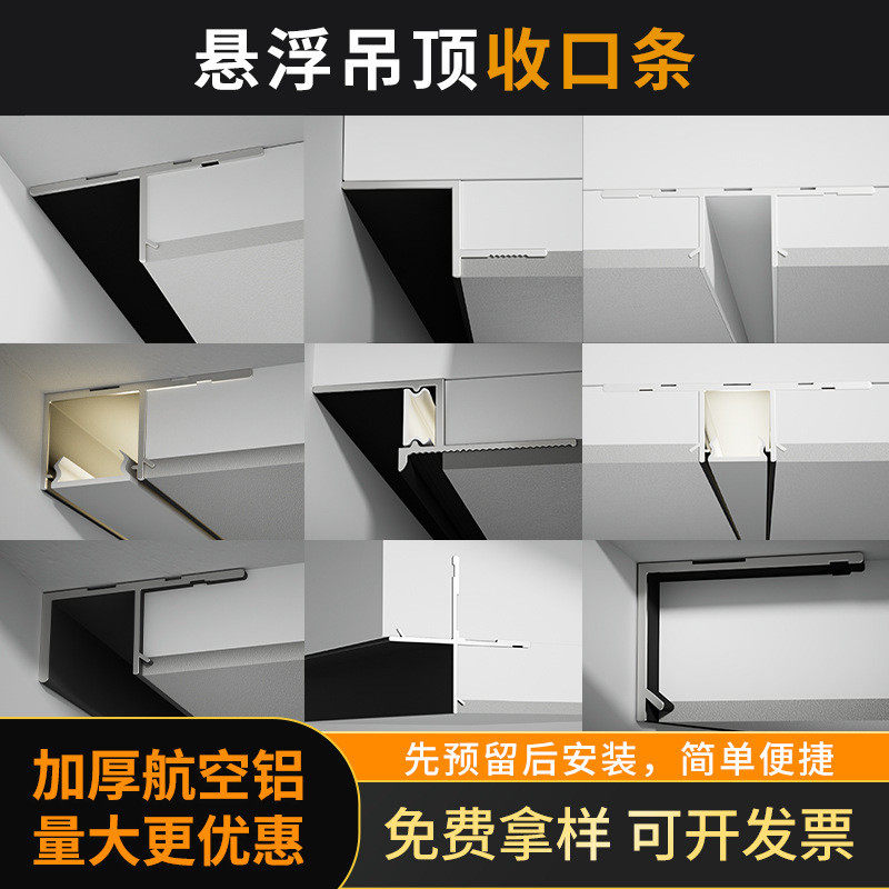 悬浮吊顶收边条t型u型槽铝合金石膏板吊顶收边条天花板阴影缝型材,家装主材,其它,淘宝优惠券,粉丝福利购,淘宝优惠卷