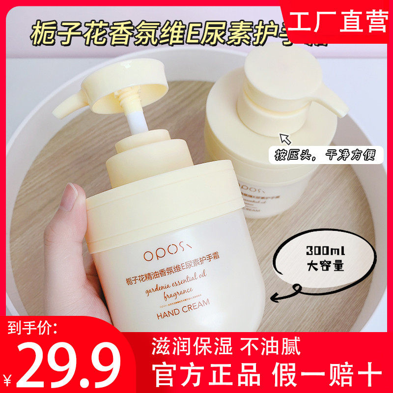 oposi栀子花精油官方正品维他命E护手霜滋润长效保湿保湿男女秋冬