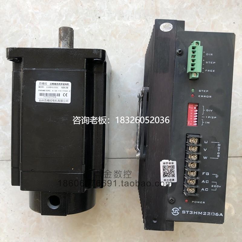 拍前询价8成新110BYG350C三相16N步进电机加驱动器套装议价