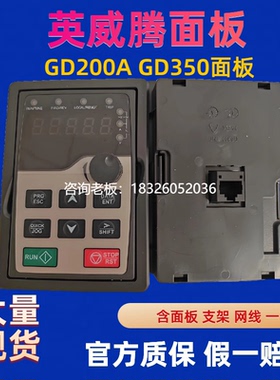 拍前询价英威腾变频器外接操作面板GD200A CHF100A GD100 GD10 GD