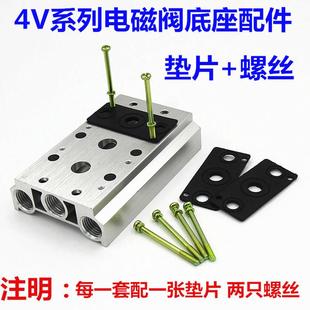 4V410 4V310 汇流板垫片 08电磁阀底座垫片4V110 4V210