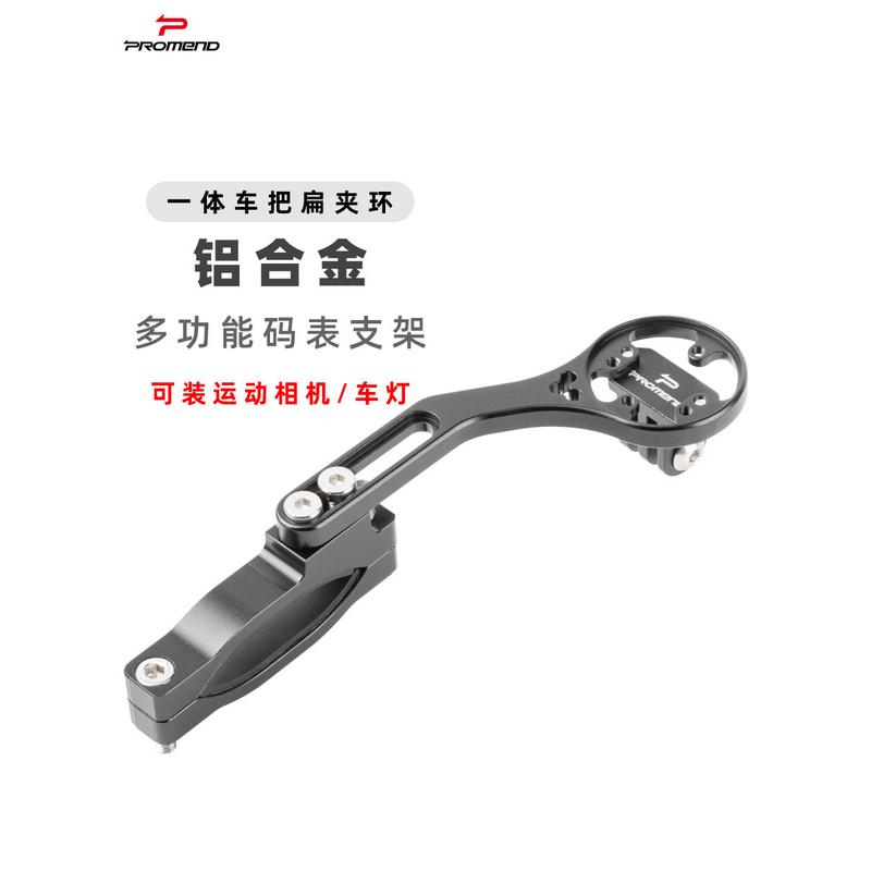 PROMEND公路车扁车把码表支架一体把车灯码表延伸架运动相机底座