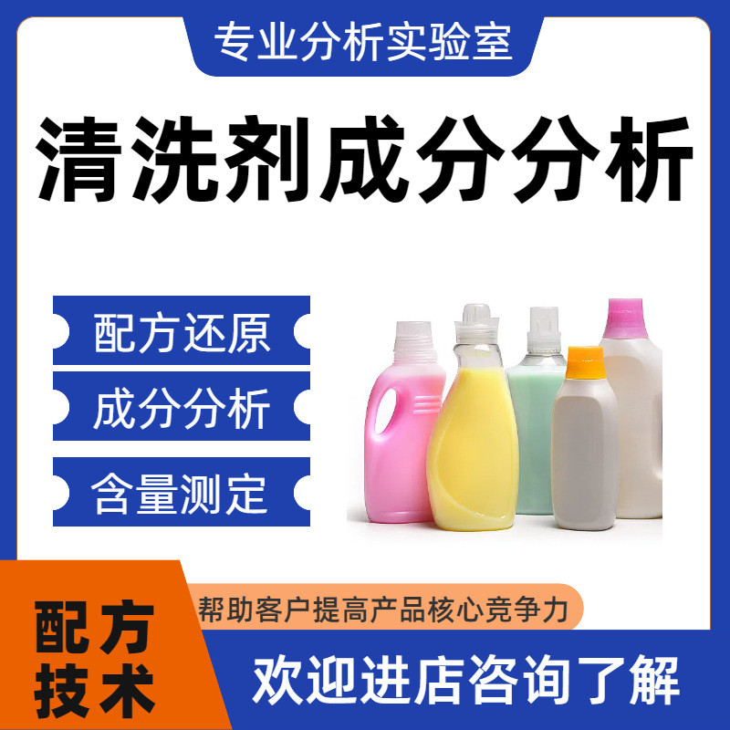 玻璃油污清洗剂配方还原汽车去除剂成分分析化验解密新品研发解析