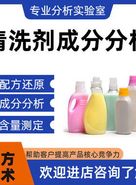 玻璃油污清洗剂配方还原汽车去除剂成分分析化验解密新品研发解析