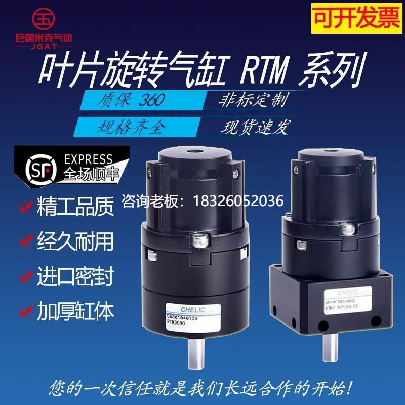 拍前询价气立可叶片旋转气缸RTM RTMF10*15*20*30*40X90X180X270-