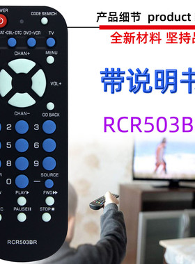适用于RCA TV DVD VCR 通用电视机顶盒遥控器 RCR503BR RCR192AB2
