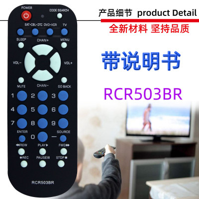 适用于RCA TV DVD VCR 通用电视机顶盒遥控器 RCR503BR RCR192AB2